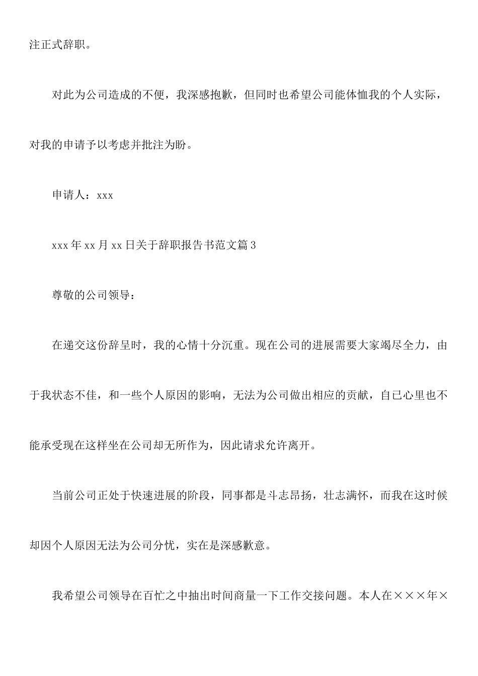 关于辞职报告书范文_第3页