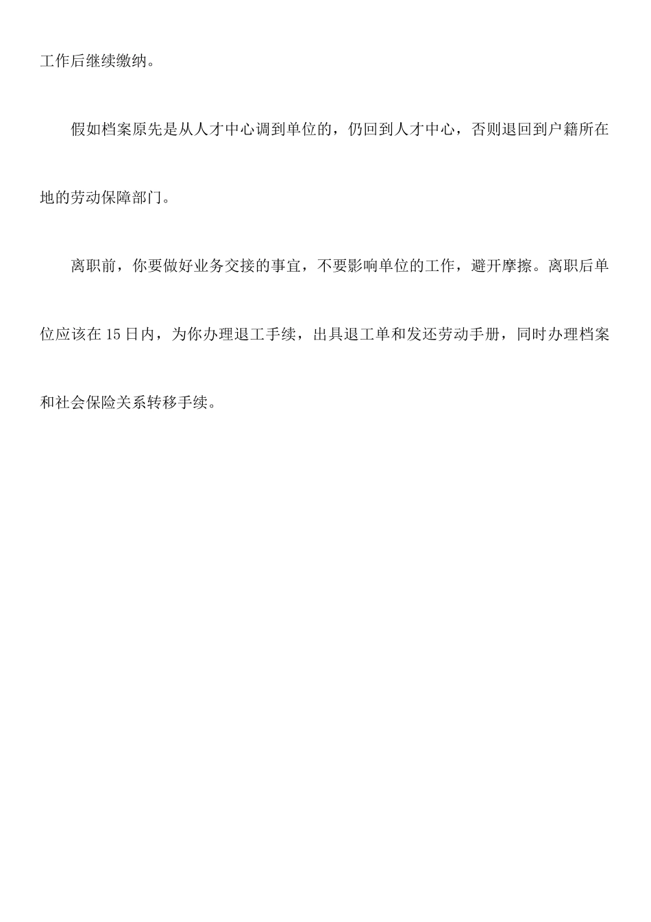 关于辞职报告怎么写_第2页