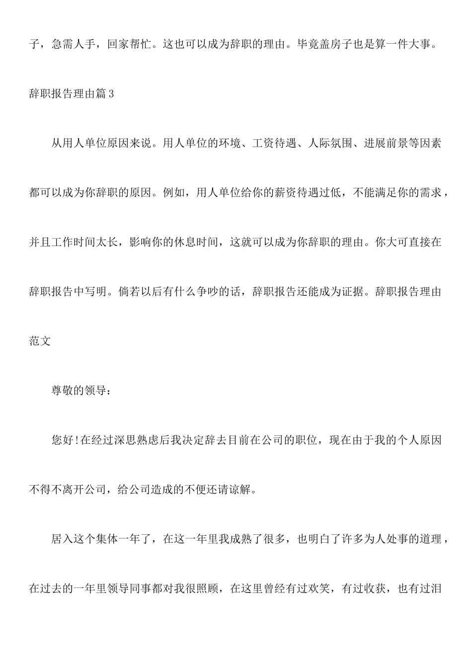 关于辞职报告理由怎么写_第2页