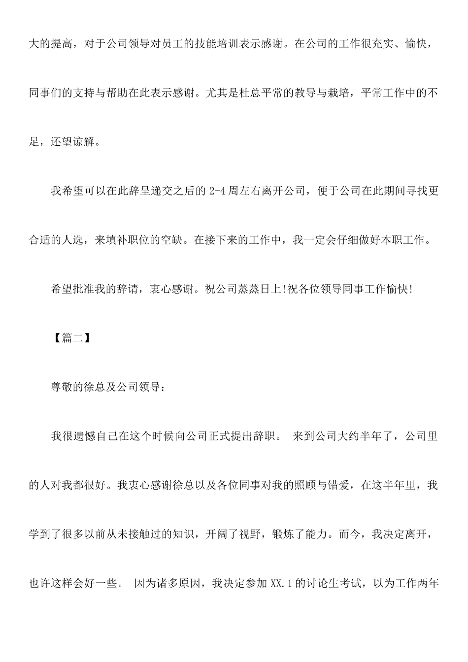关于辞职报告原因怎么写_第2页