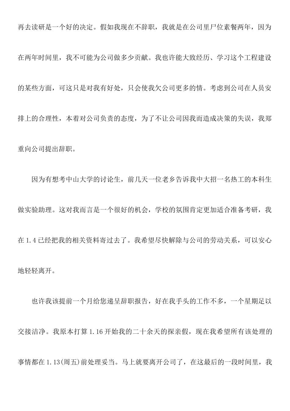 关于辞职报告原因怎么写_第3页