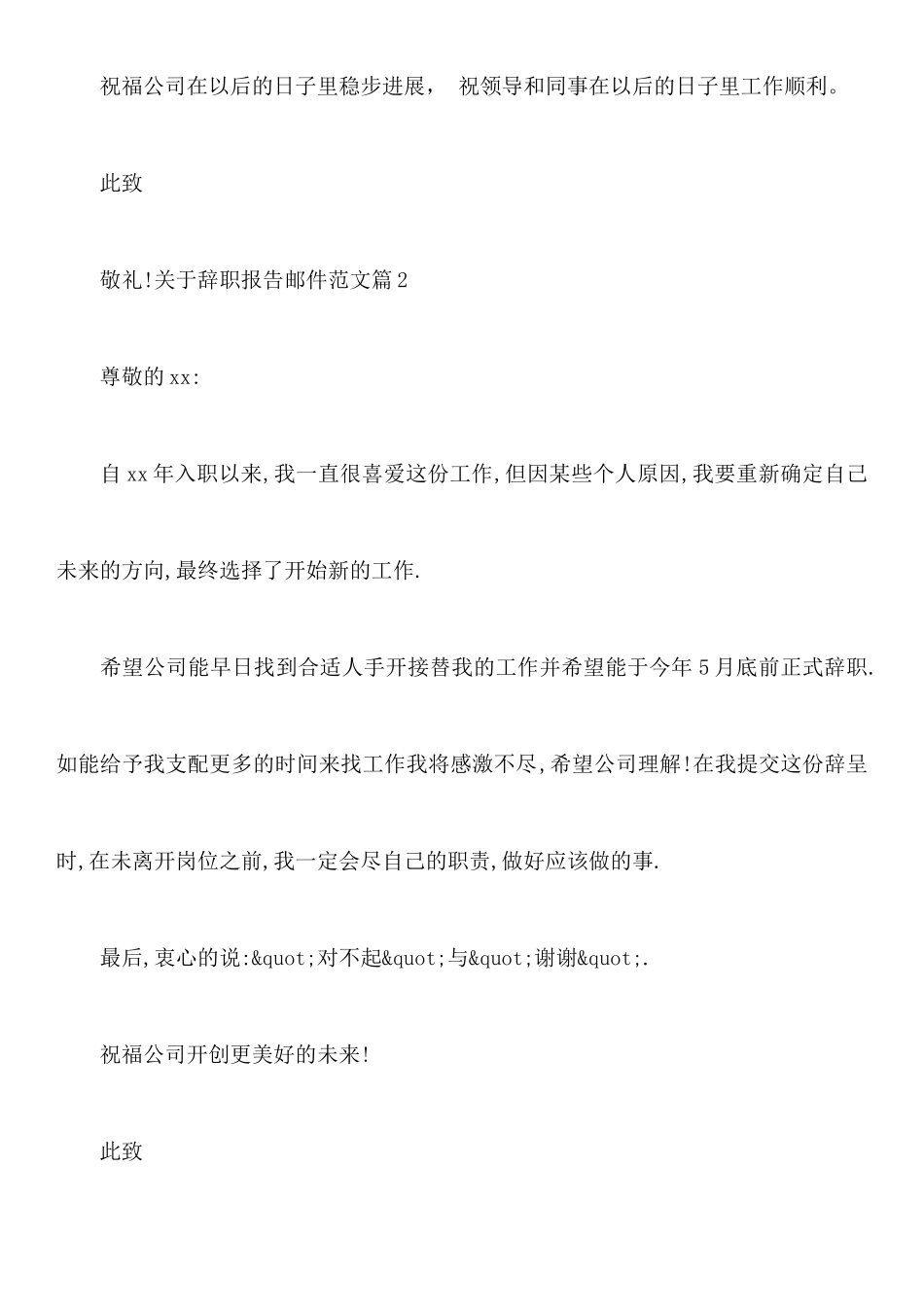 关于辞职报告邮件范文_第3页