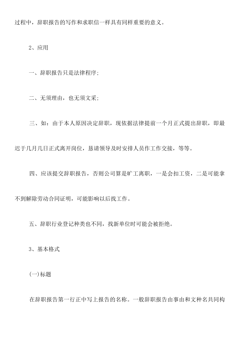 关于辞职报告的名词解释_第2页