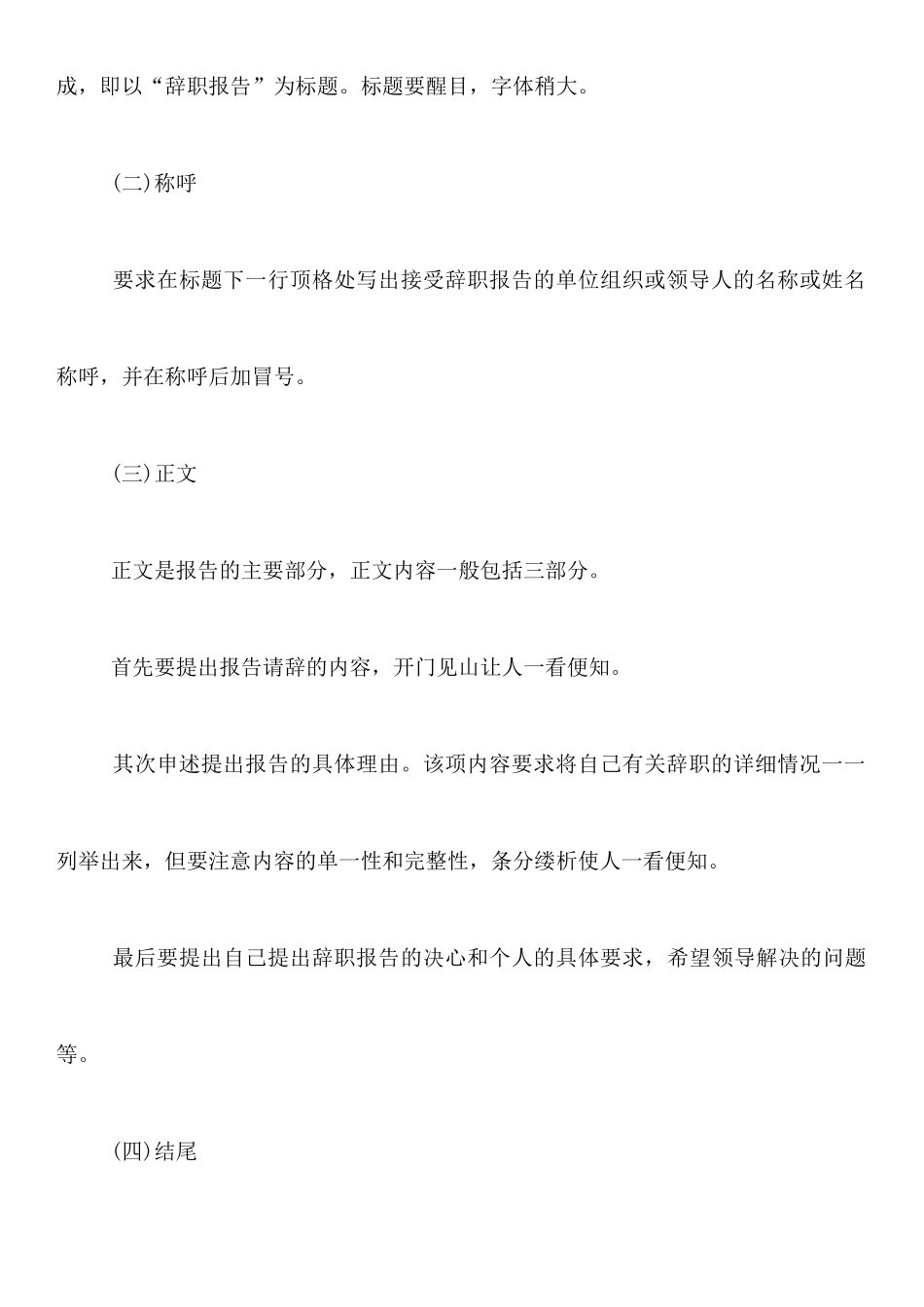 关于辞职报告的名词解释_第3页