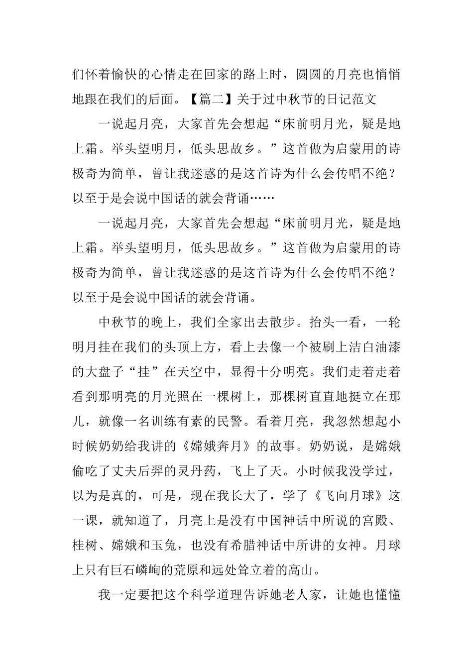 关于过中秋节的日记范文_第2页