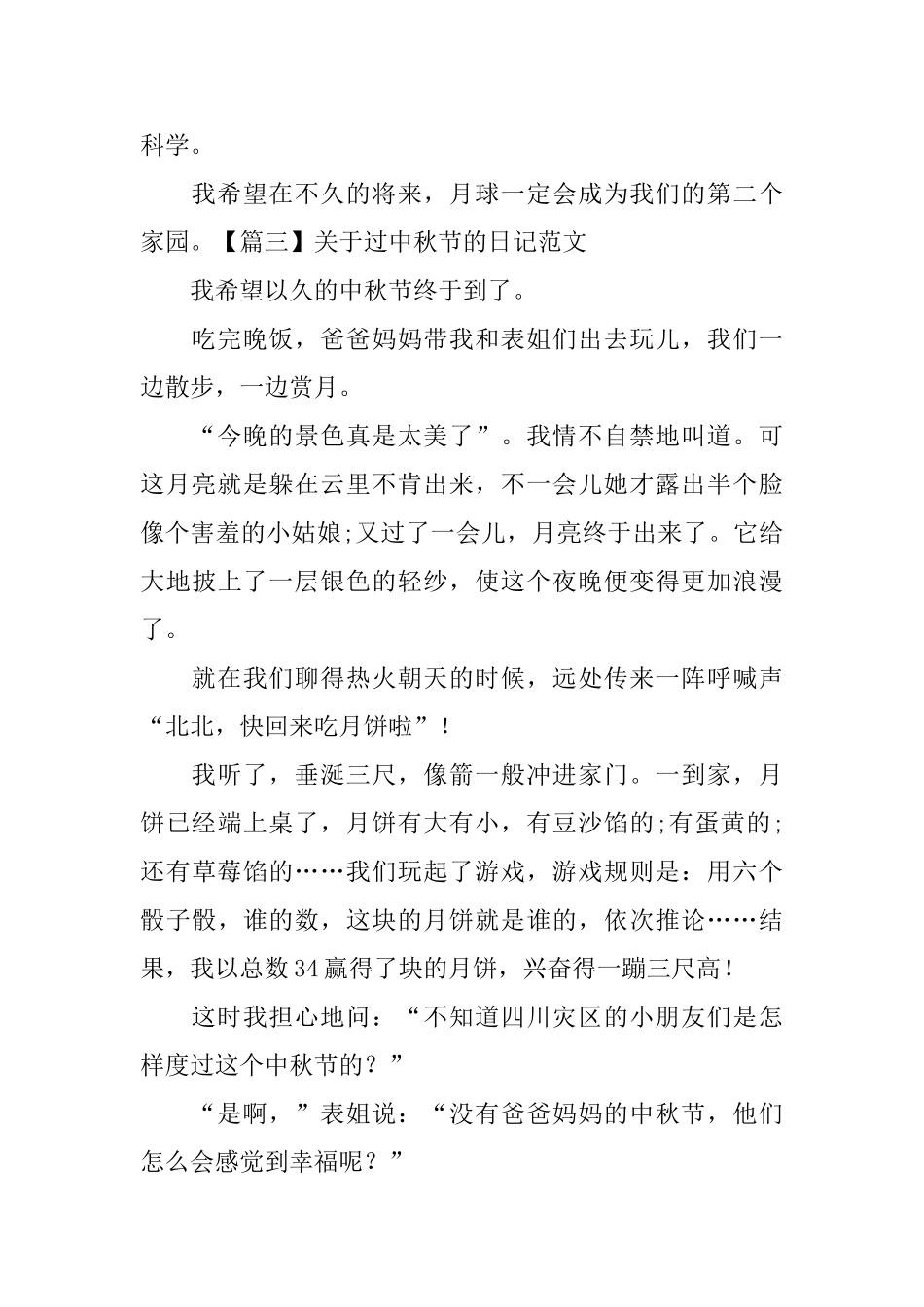 关于过中秋节的日记范文_第3页