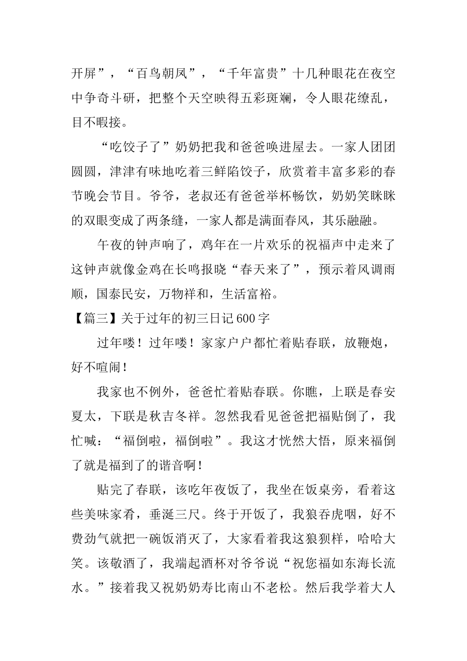 关于过年的初三日记600字_第3页