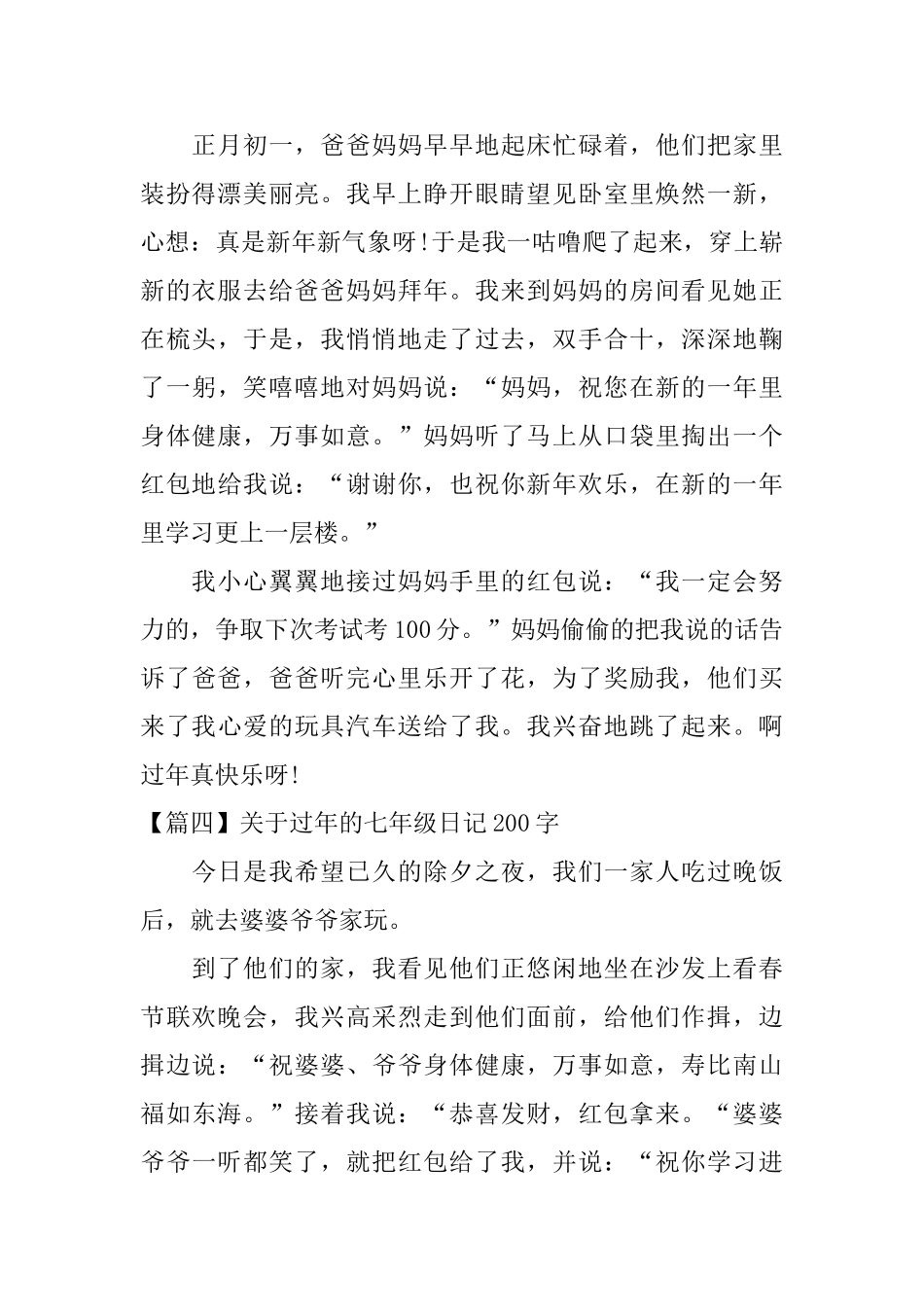 关于过年的七年级日记200字_第3页