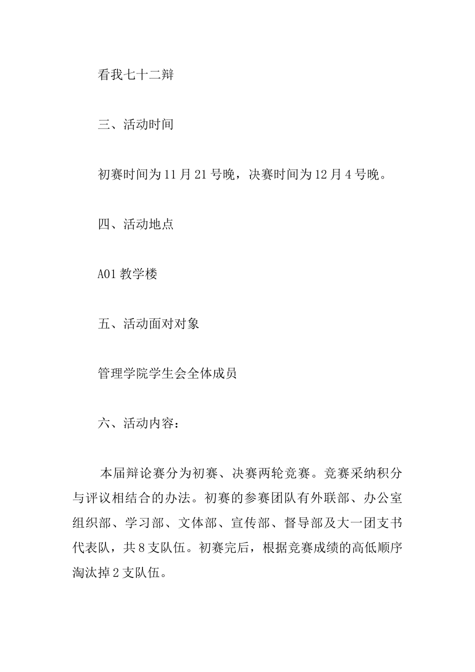 关于辩论赛的策划方案_第2页