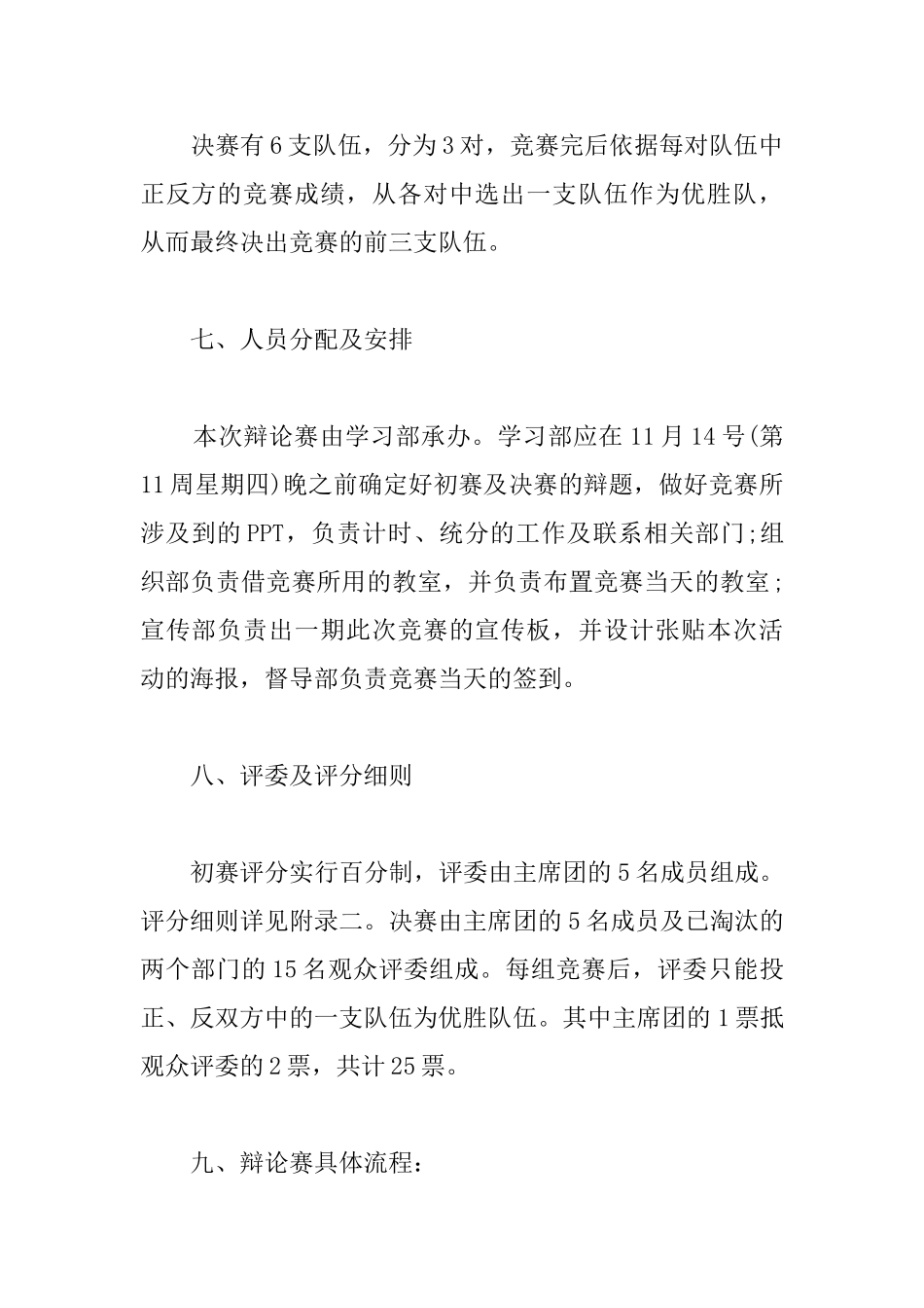 关于辩论赛的策划方案_第3页