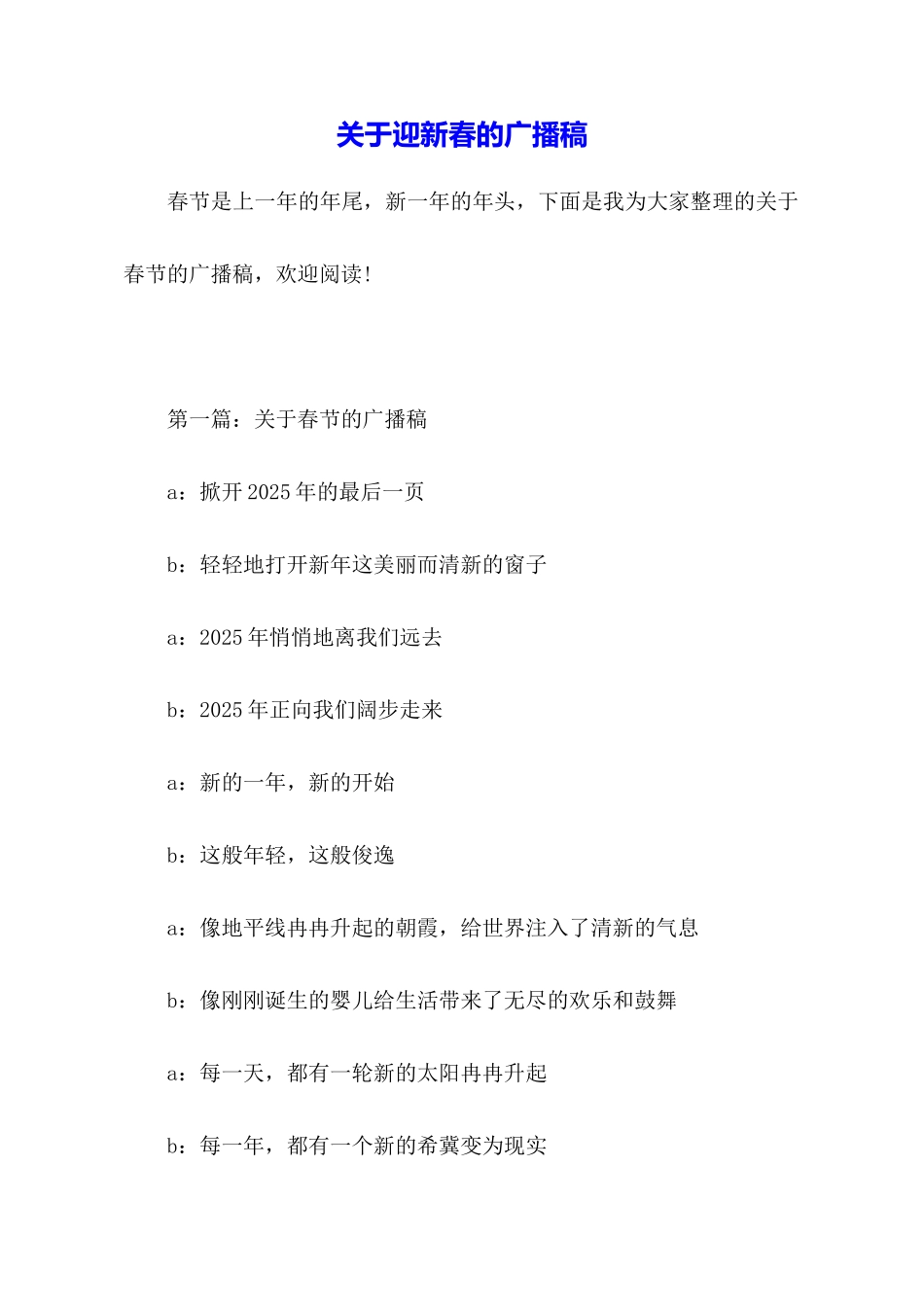 关于迎新春的广播稿_第1页