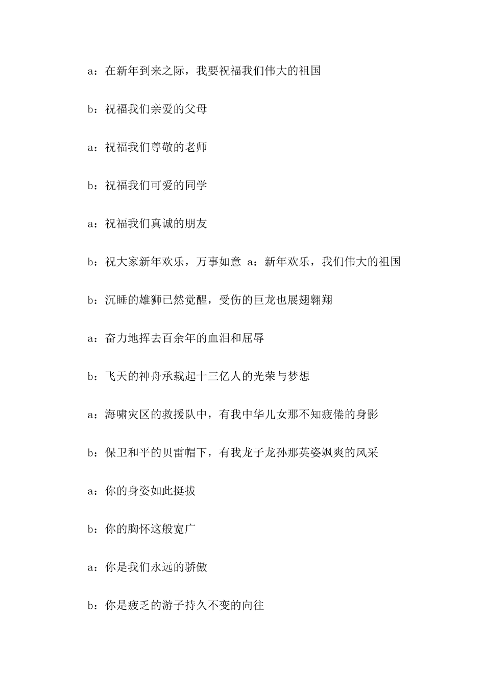 关于迎新春的广播稿_第2页