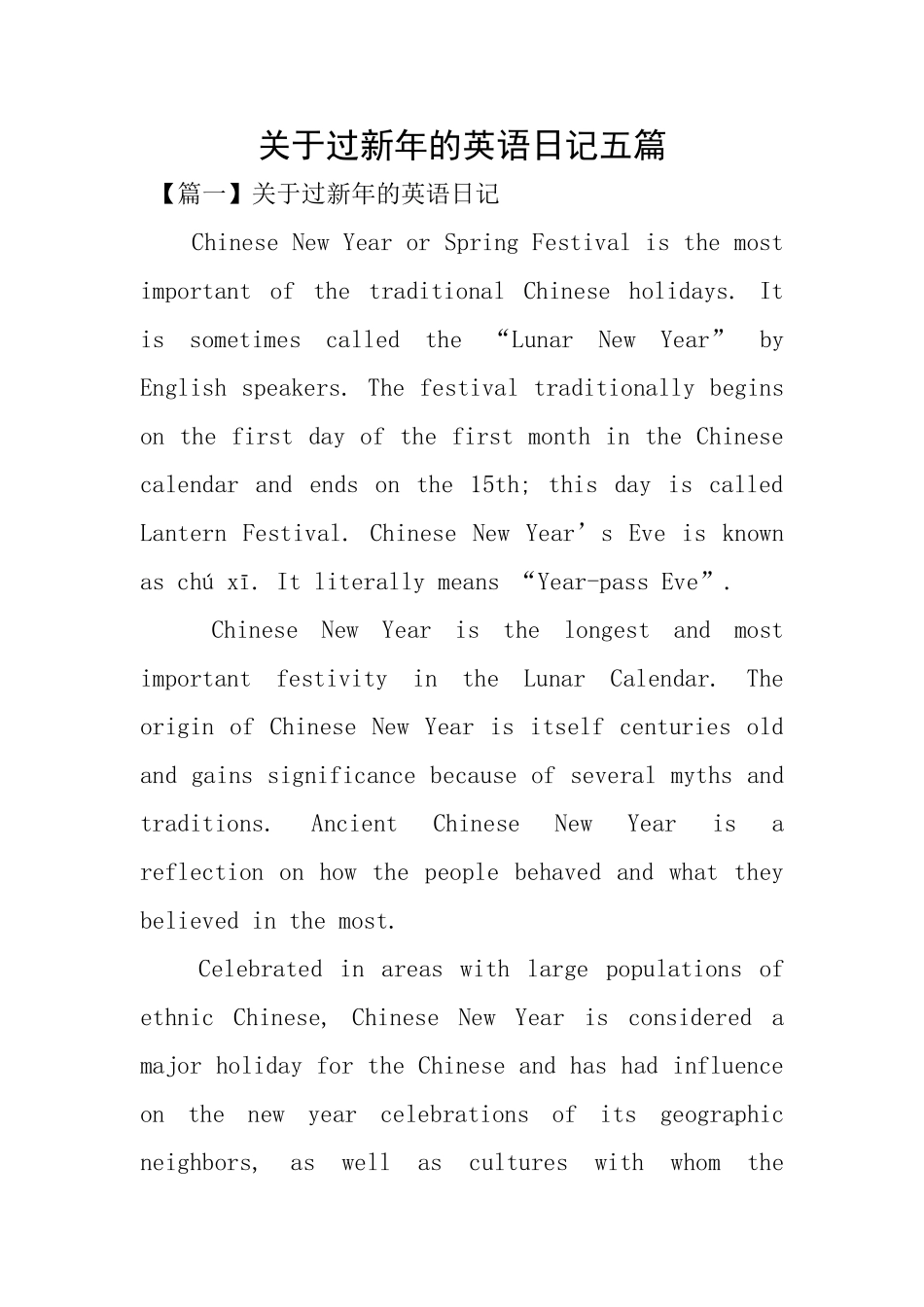 关于过新年的英语日记五篇_第1页