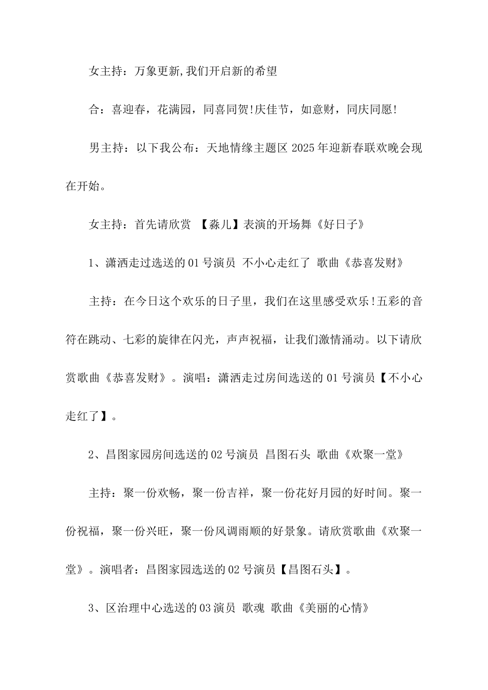 关于迎佳节联欢晚会主持人的用语_第2页