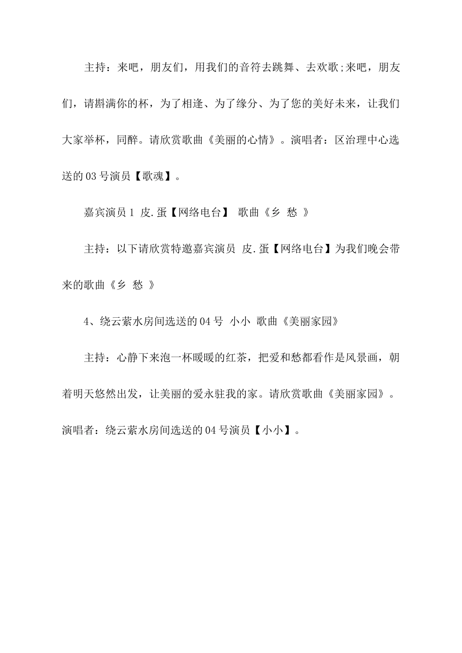 关于迎佳节联欢晚会主持人的用语_第3页