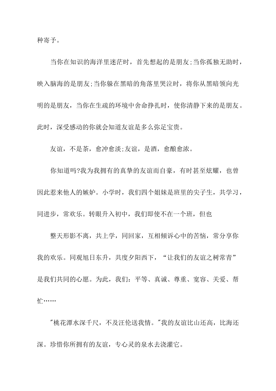 关于运动会发言稿模板合集九篇_第2页