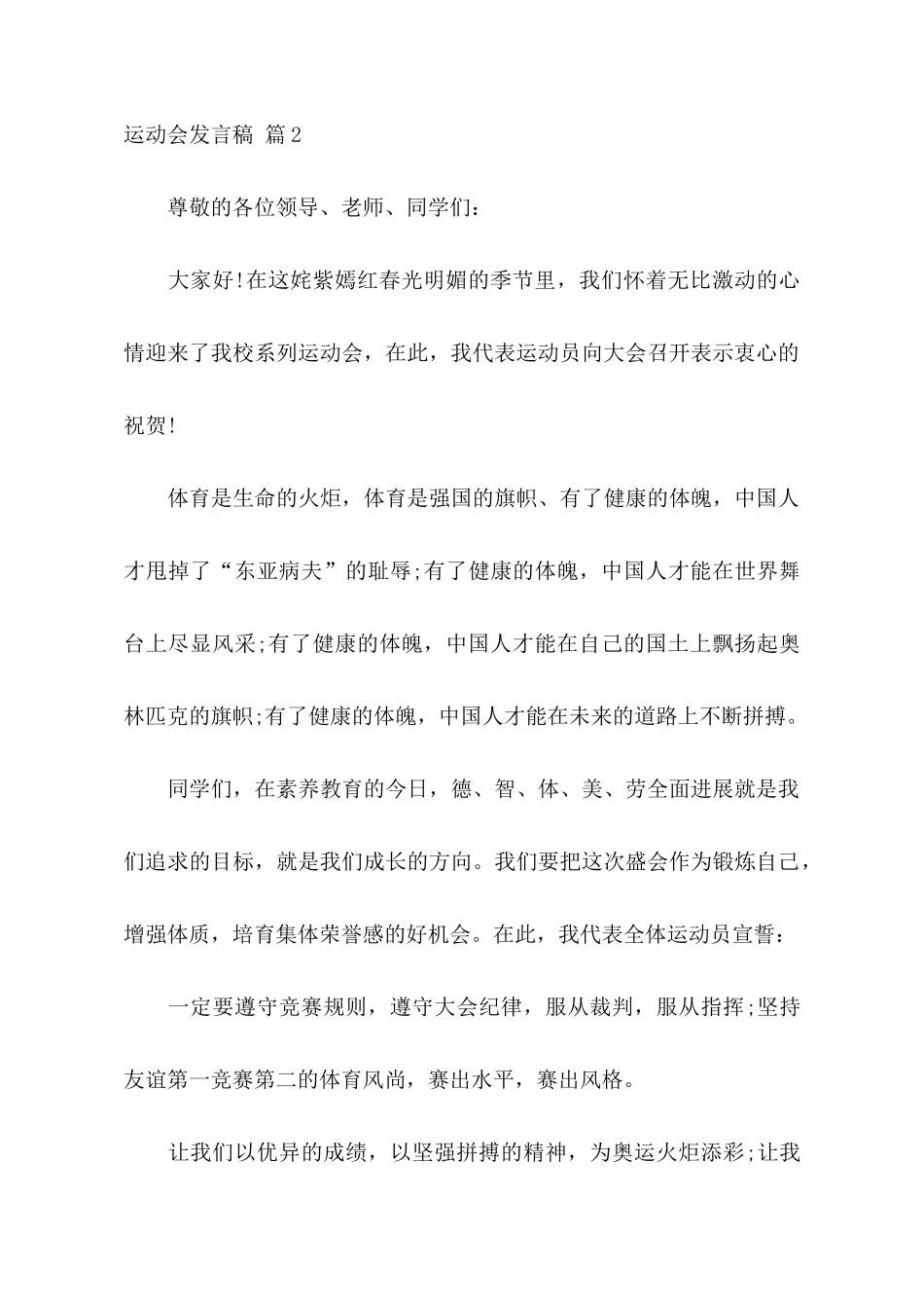 关于运动会发言稿模板合集九篇_第3页
