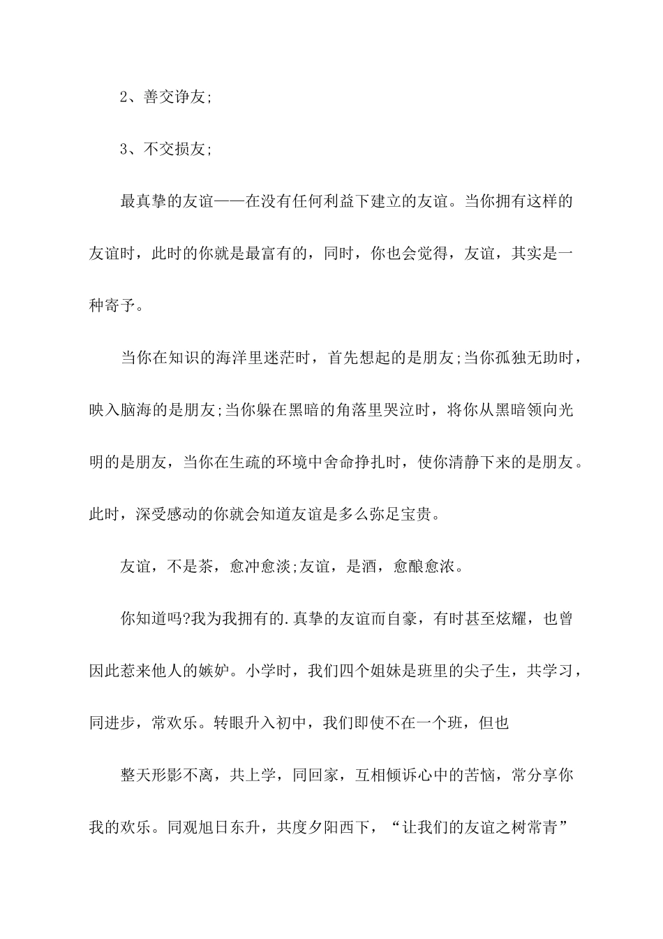 关于运动会发言稿集合六篇_第2页