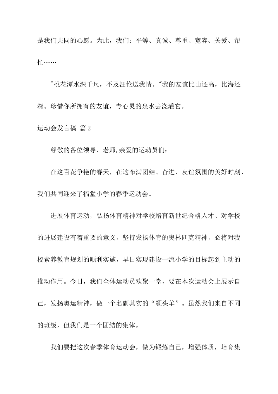 关于运动会发言稿集合六篇_第3页