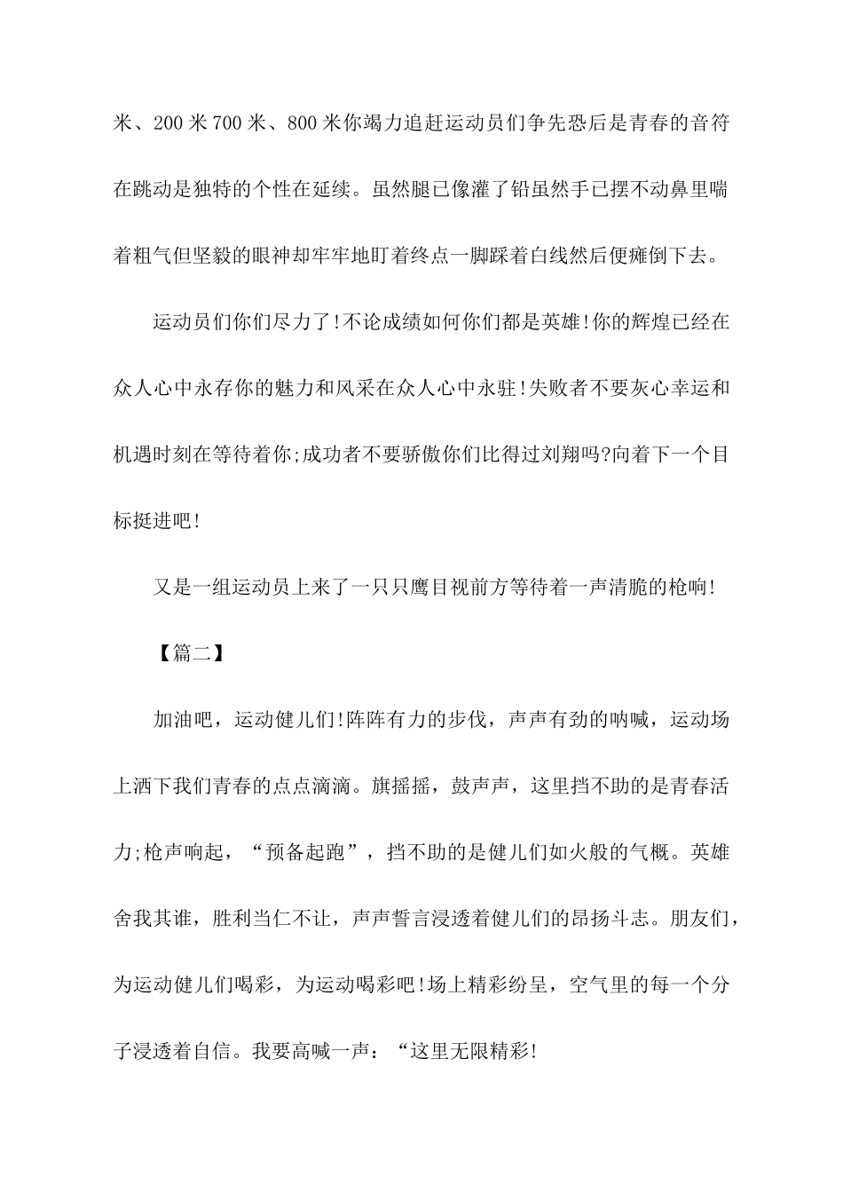 关于运动会广播稿200字3篇_第2页