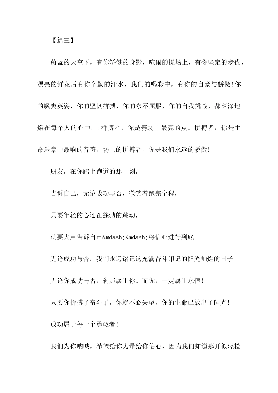 关于运动会广播稿200字3篇_第3页