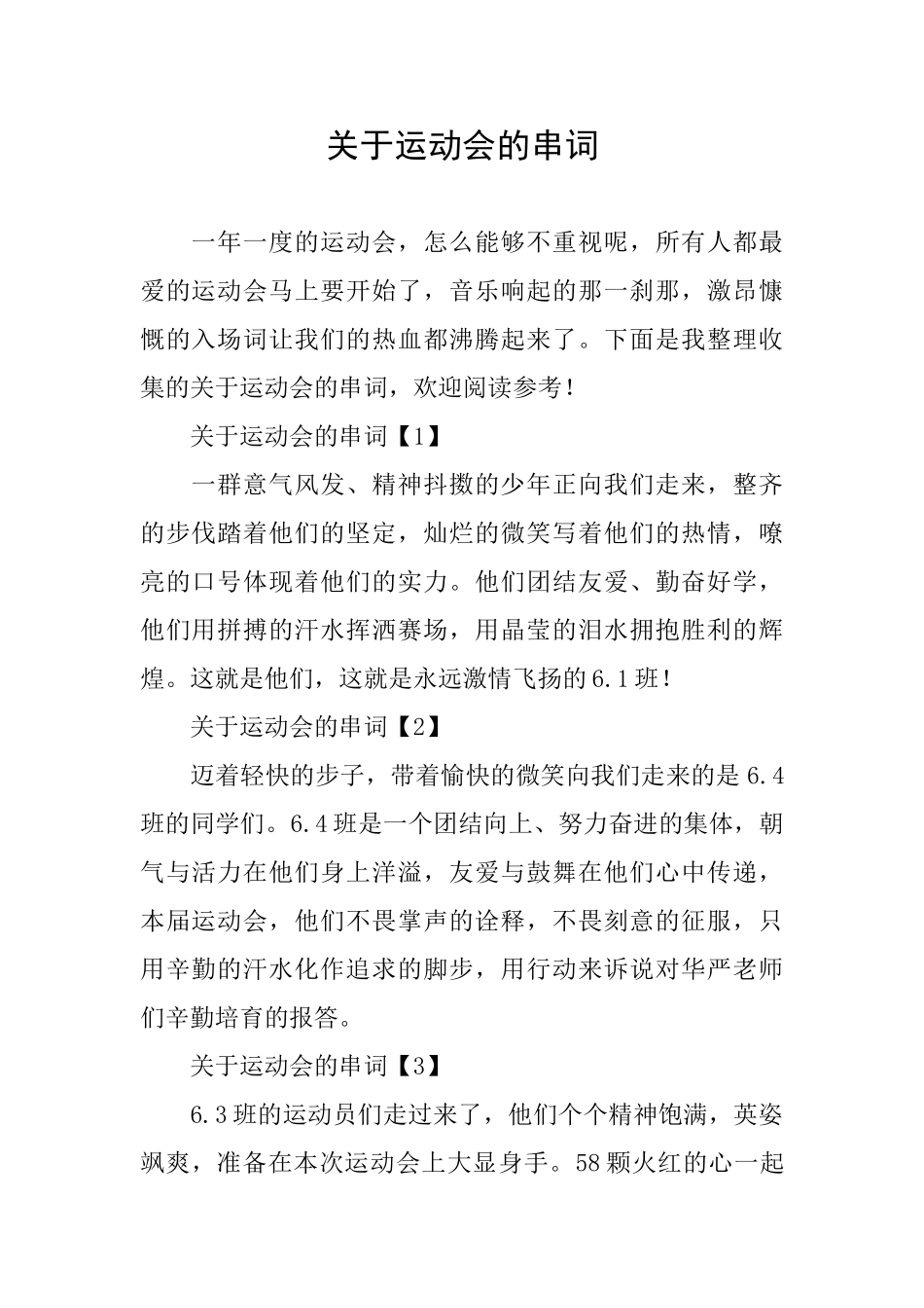 关于运动会的串词_第1页