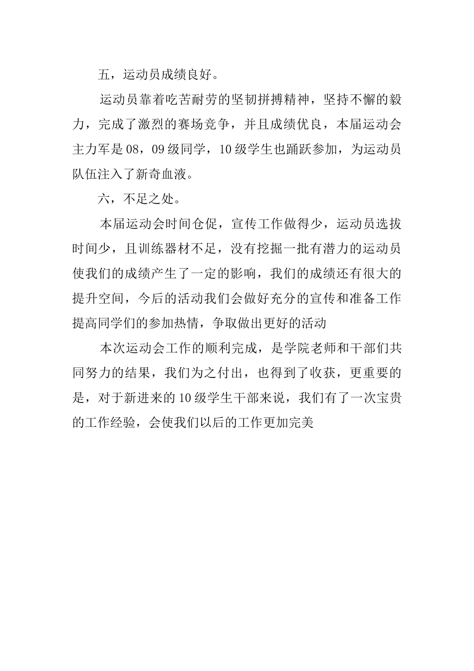 关于运动会的工作总结_第2页