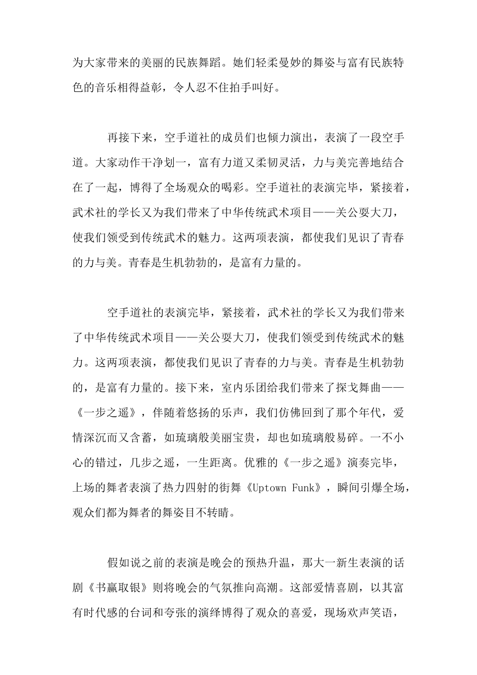 关于迎新晚会的总结报告_第2页