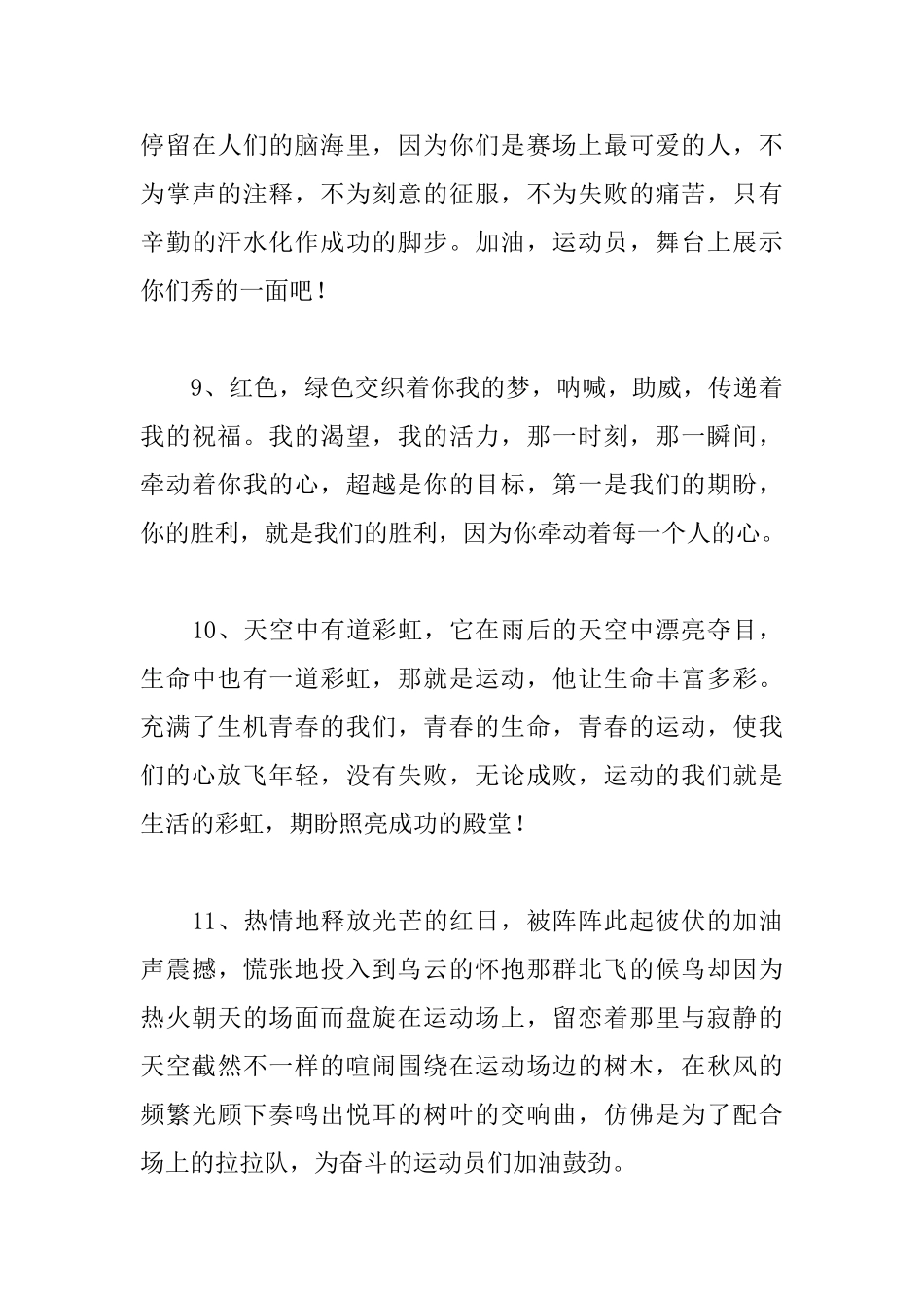 关于运动会的广播稿_第3页