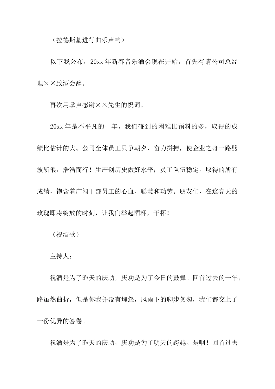 关于迎春音乐酒会主持词_第2页