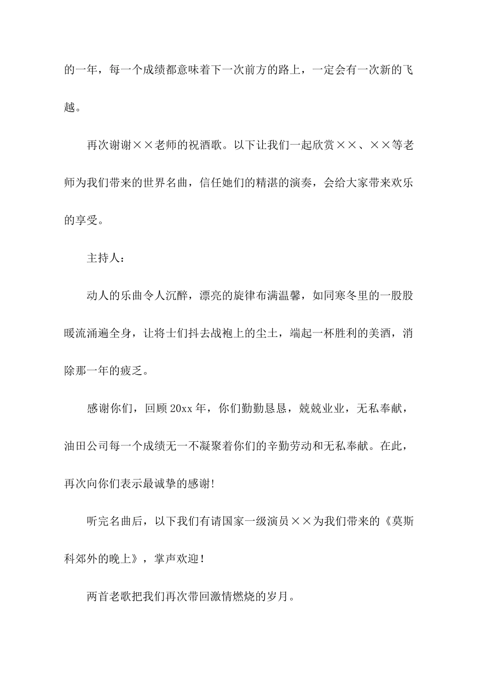 关于迎春音乐酒会主持词_第3页