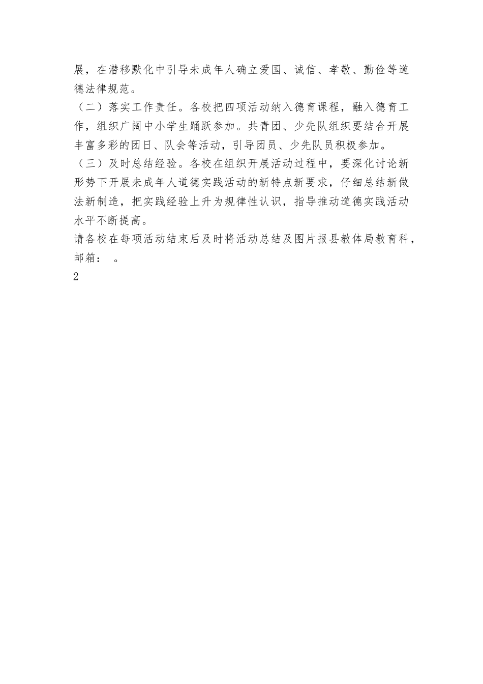 关于运用重要时间节点深化“我的中国梦”主题教育实践活动方案_第3页