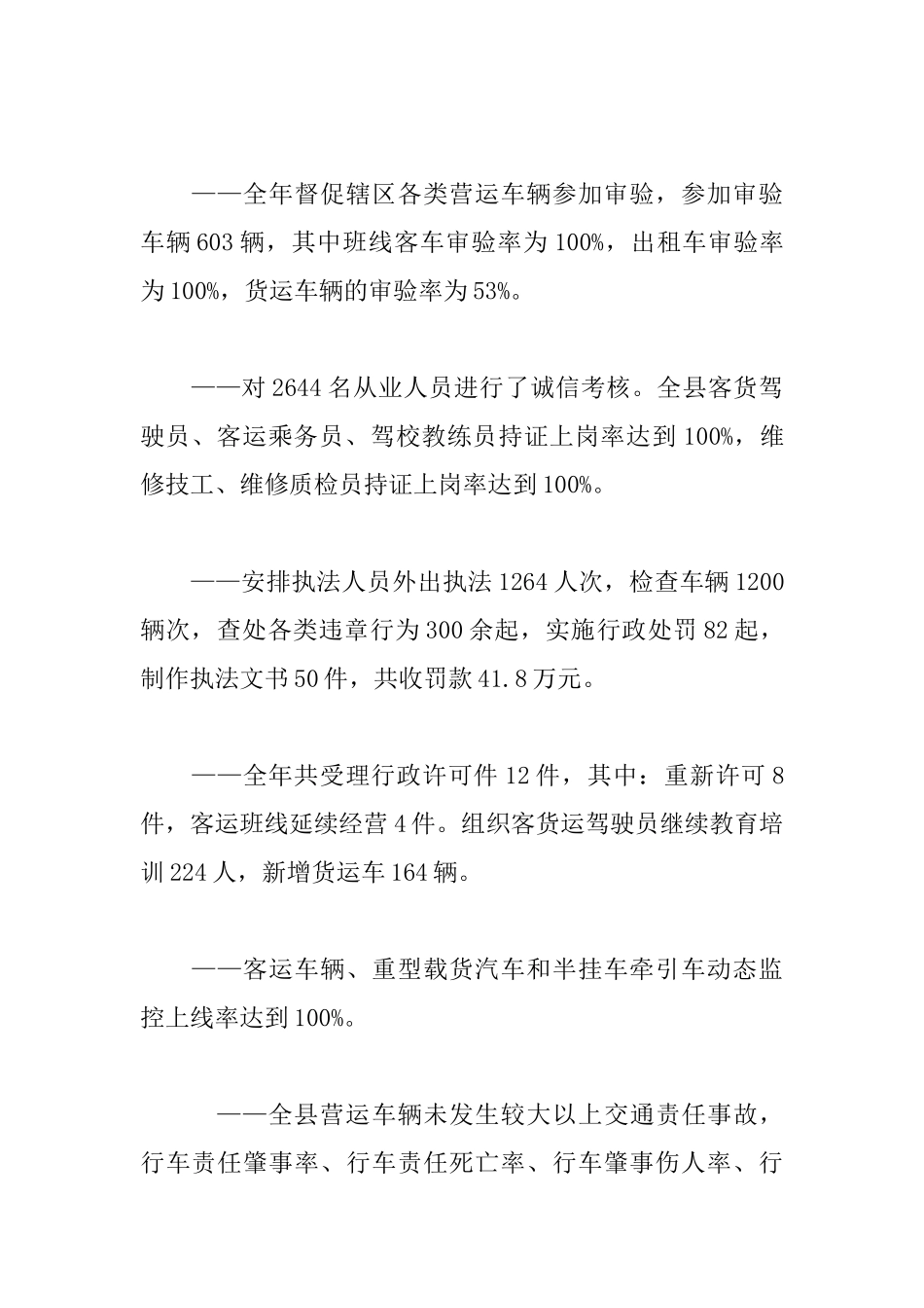 关于运管局的年终总结范文参考_第2页