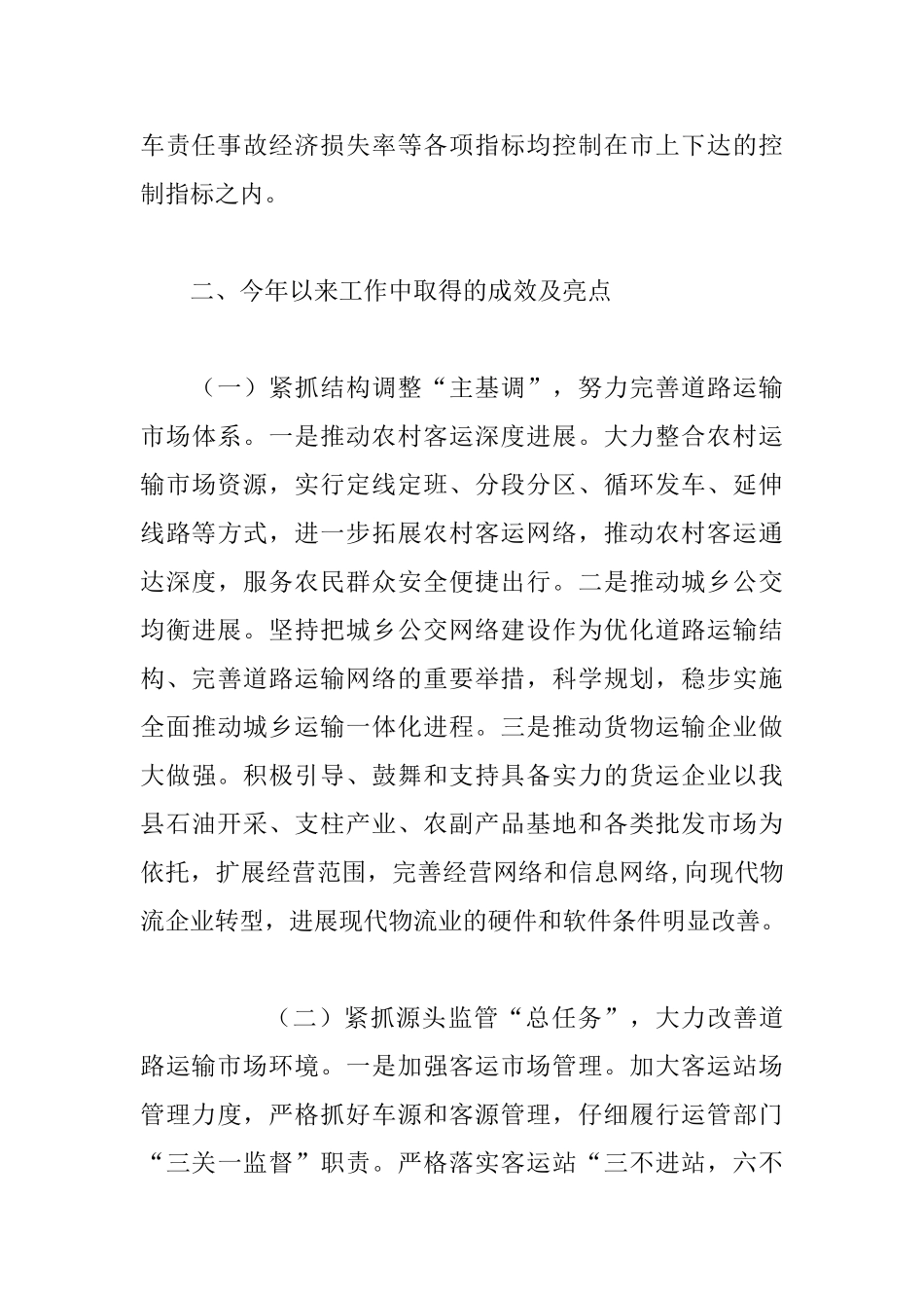 关于运管局的年终总结范文参考_第3页