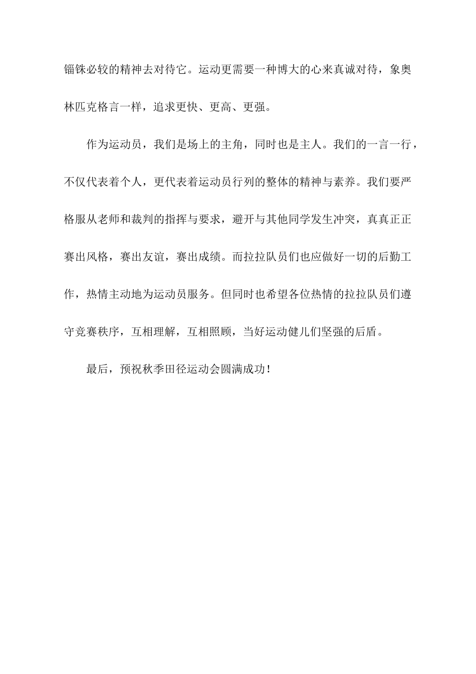 关于运动会学生代表发言稿范文_第2页