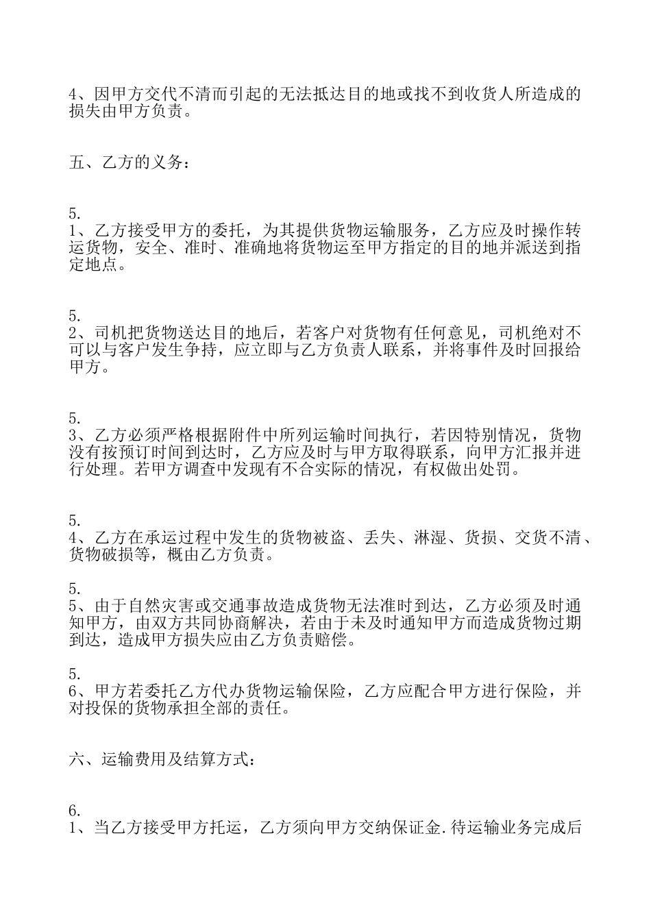 关于运输承包合同标准——_第3页
