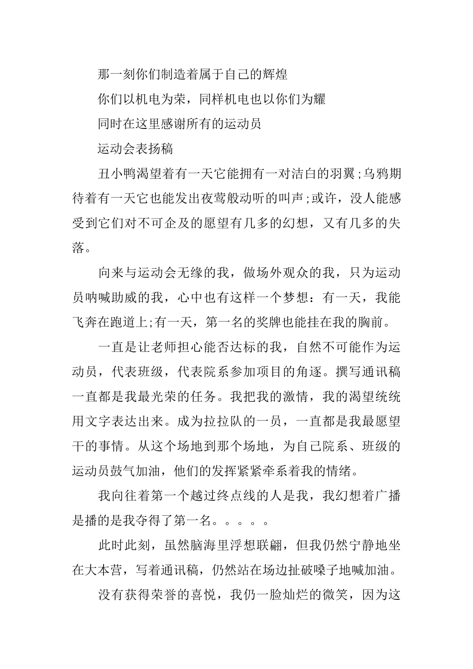 关于运动会比赛获奖表扬信范文_第2页