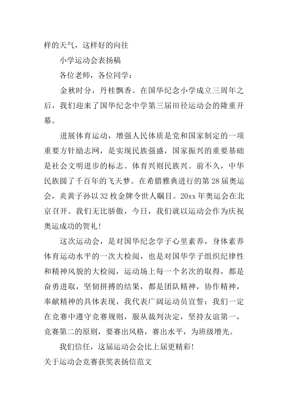 关于运动会比赛获奖表扬信范文_第3页