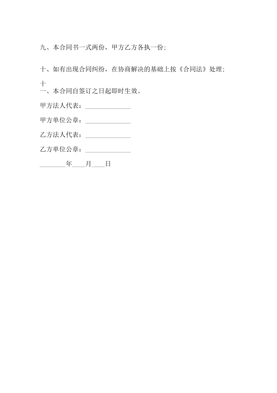 关于运输公司标准合同范本_第2页