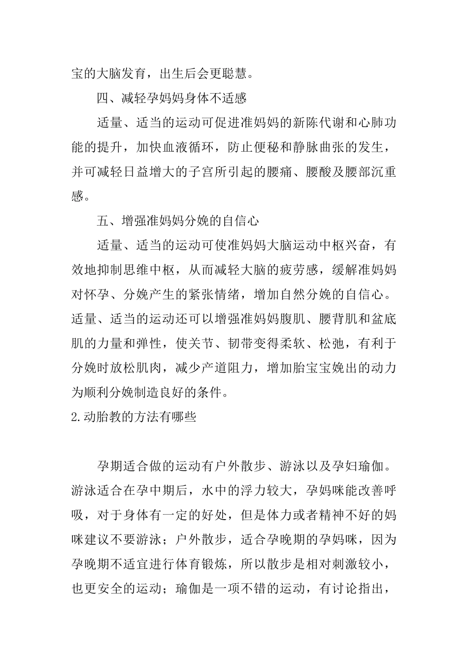 关于运动胎教的益处介绍_第2页
