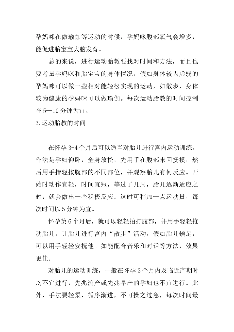 关于运动胎教的益处介绍_第3页