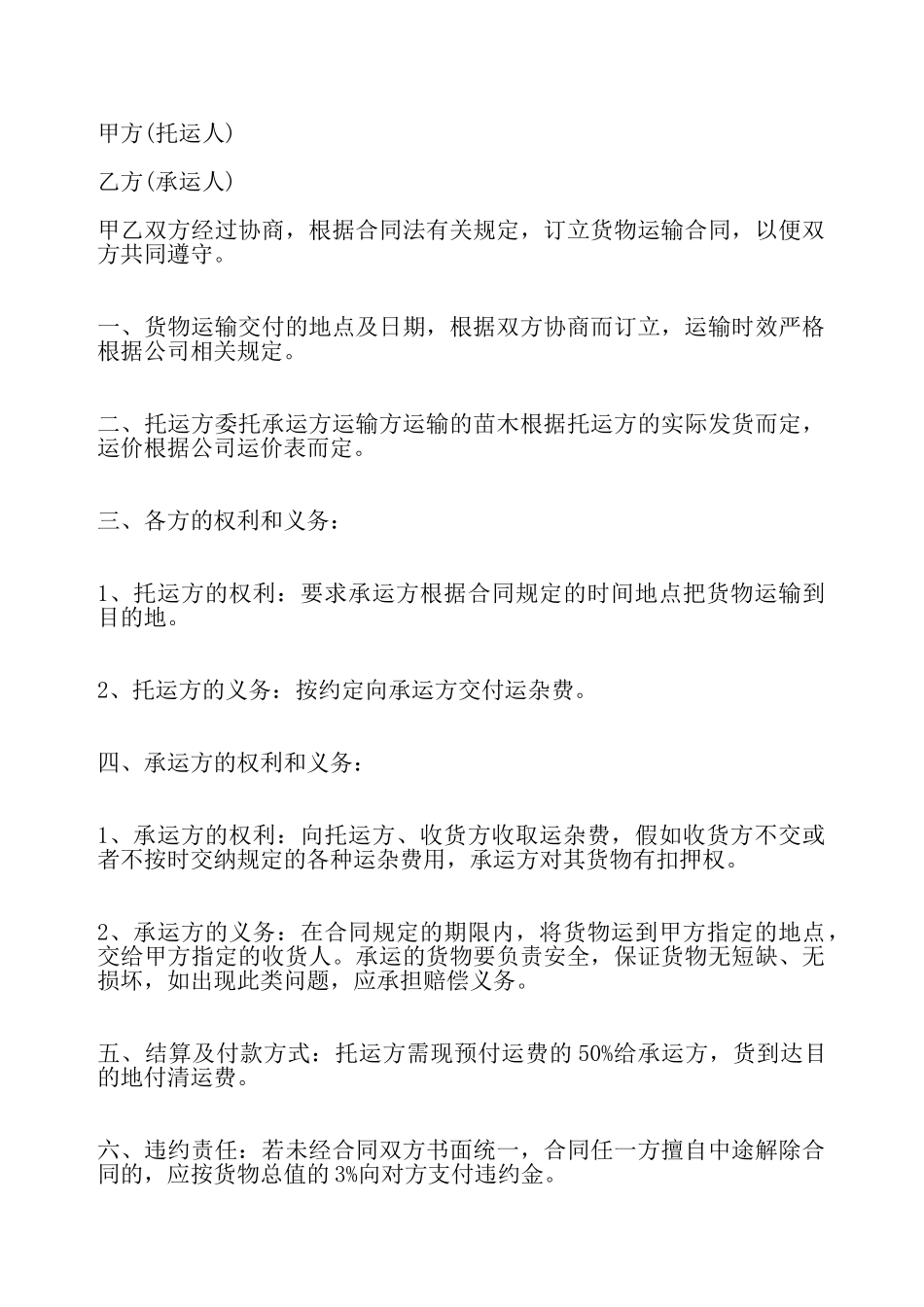 关于运输标准合同——_第2页