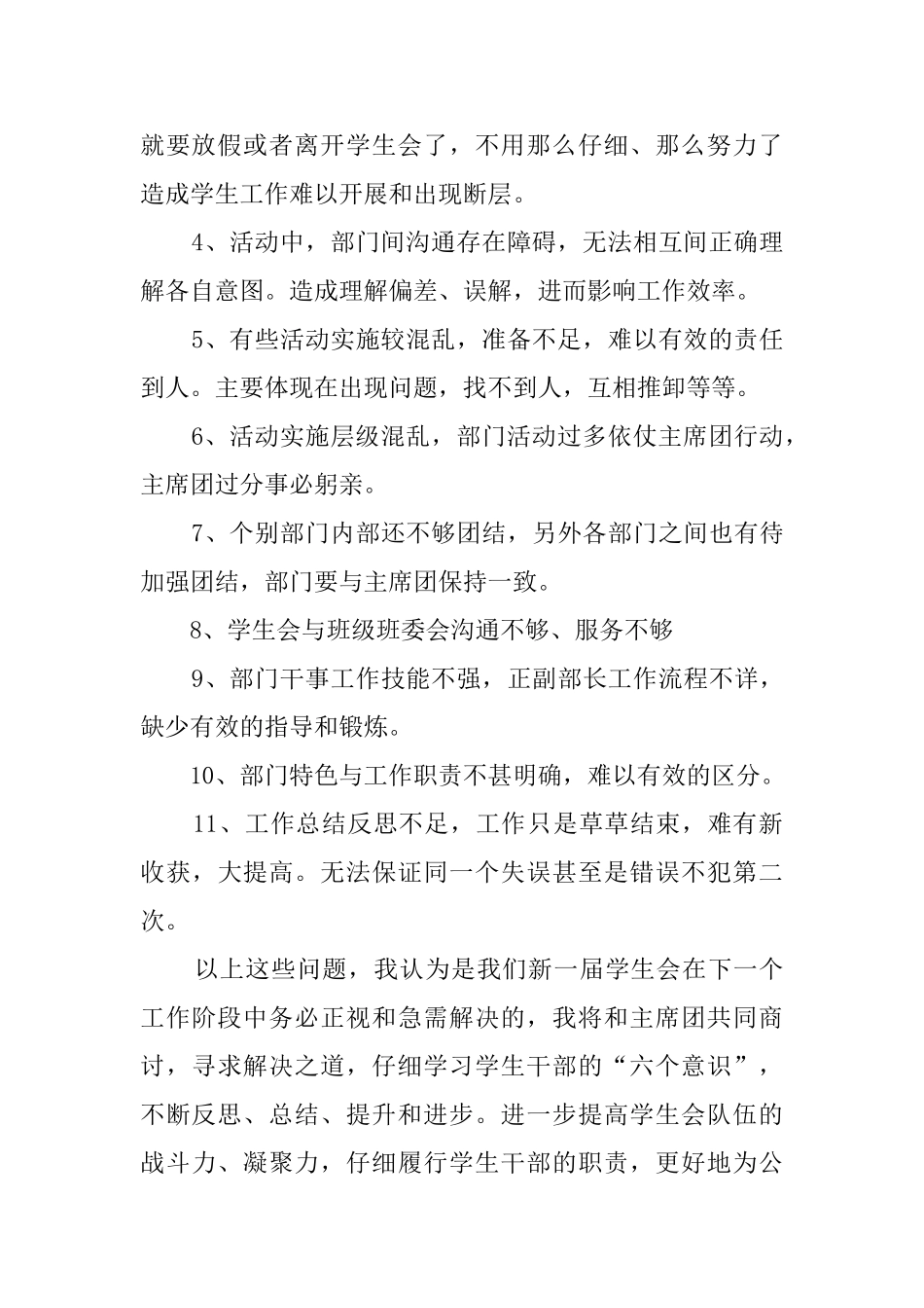 关于近期学生会工作失误的检讨书_第2页