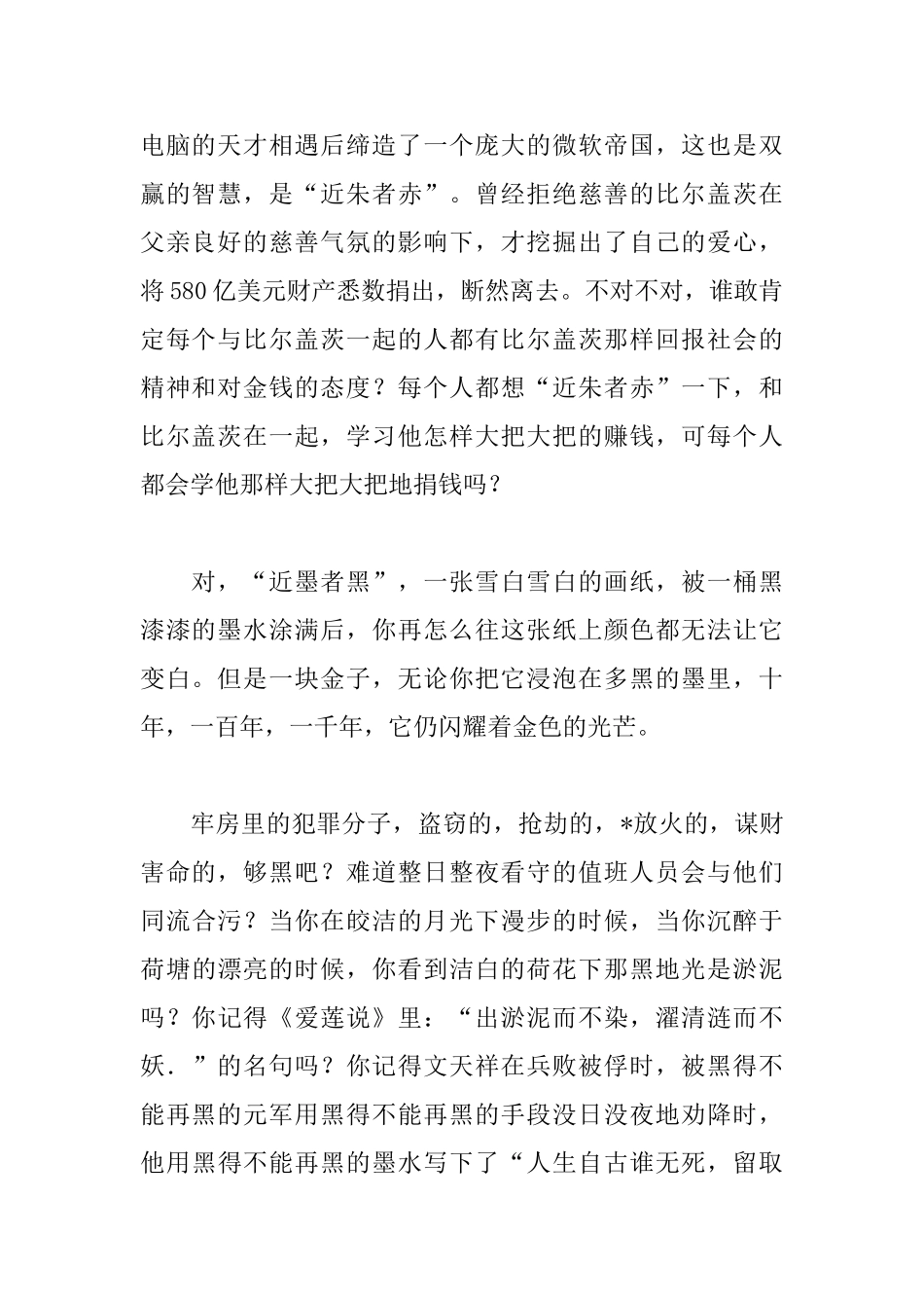 关于近朱者赤近墨者黑的议论文高中范文_第2页