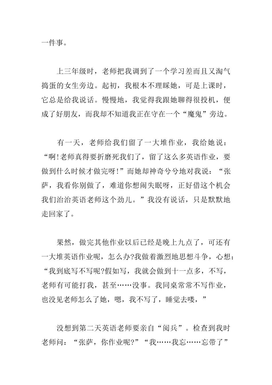 关于近朱者赤近墨者黑的高中议论文_第3页