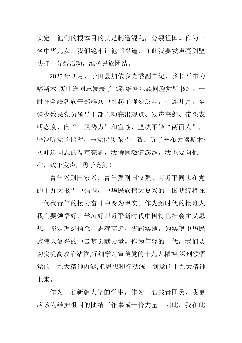 关于返乡大学生发声亮剑材料原创13篇_第2页