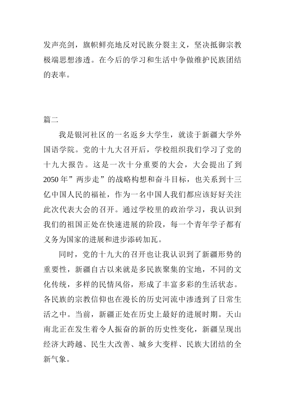 关于返乡大学生发声亮剑材料原创13篇_第3页