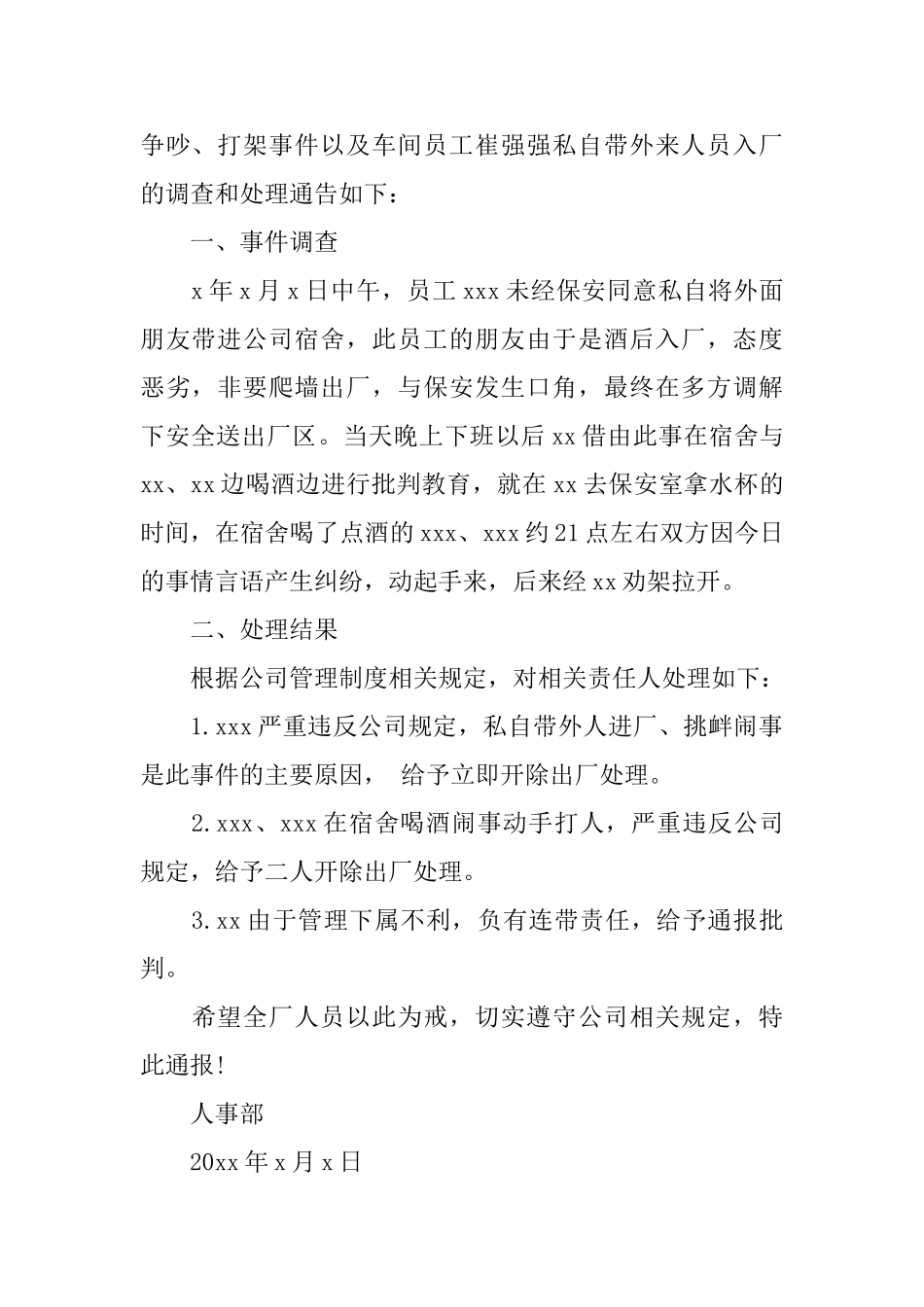 关于违纪的通报范文_第2页