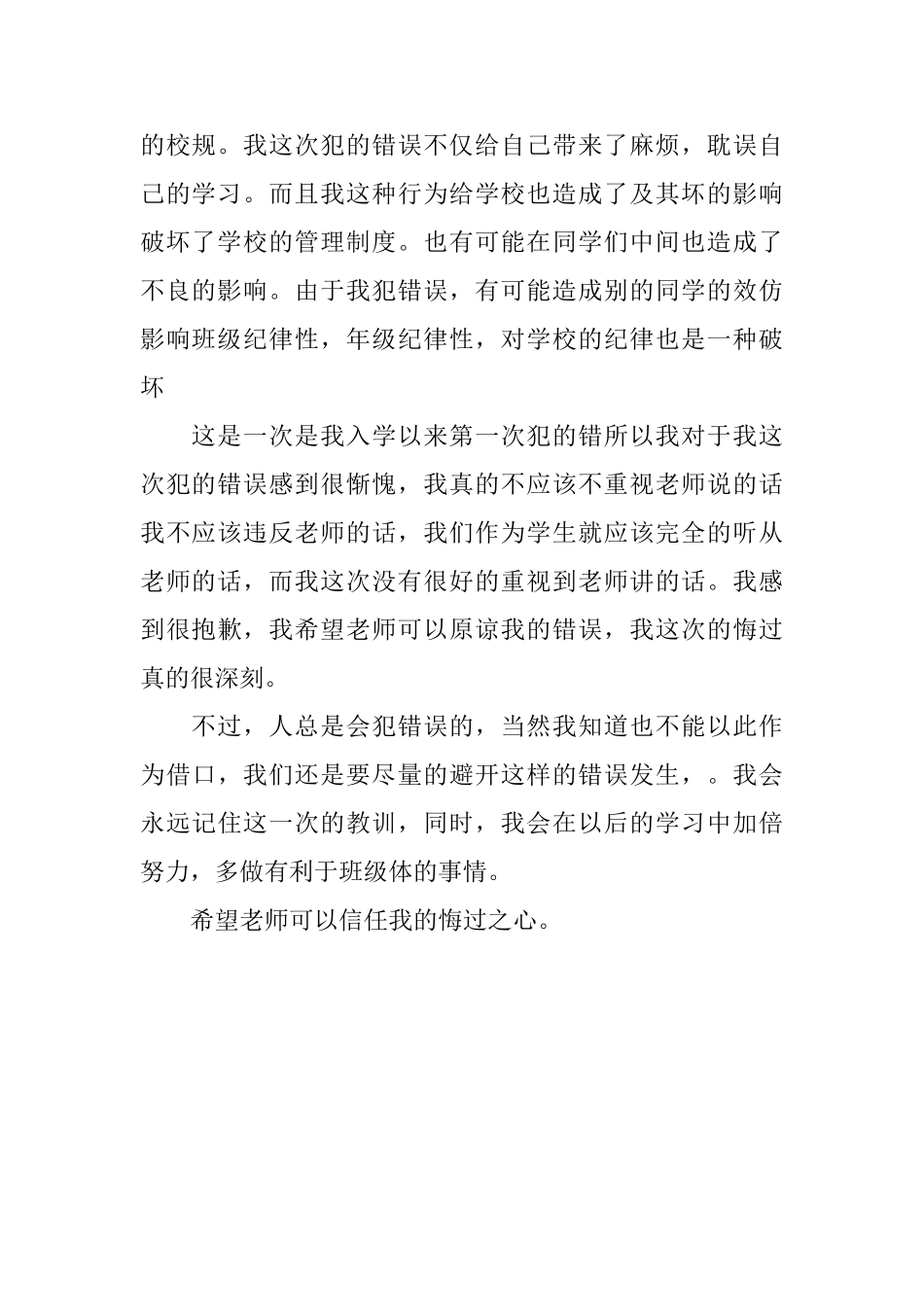 关于违反校规的检讨书_第3页