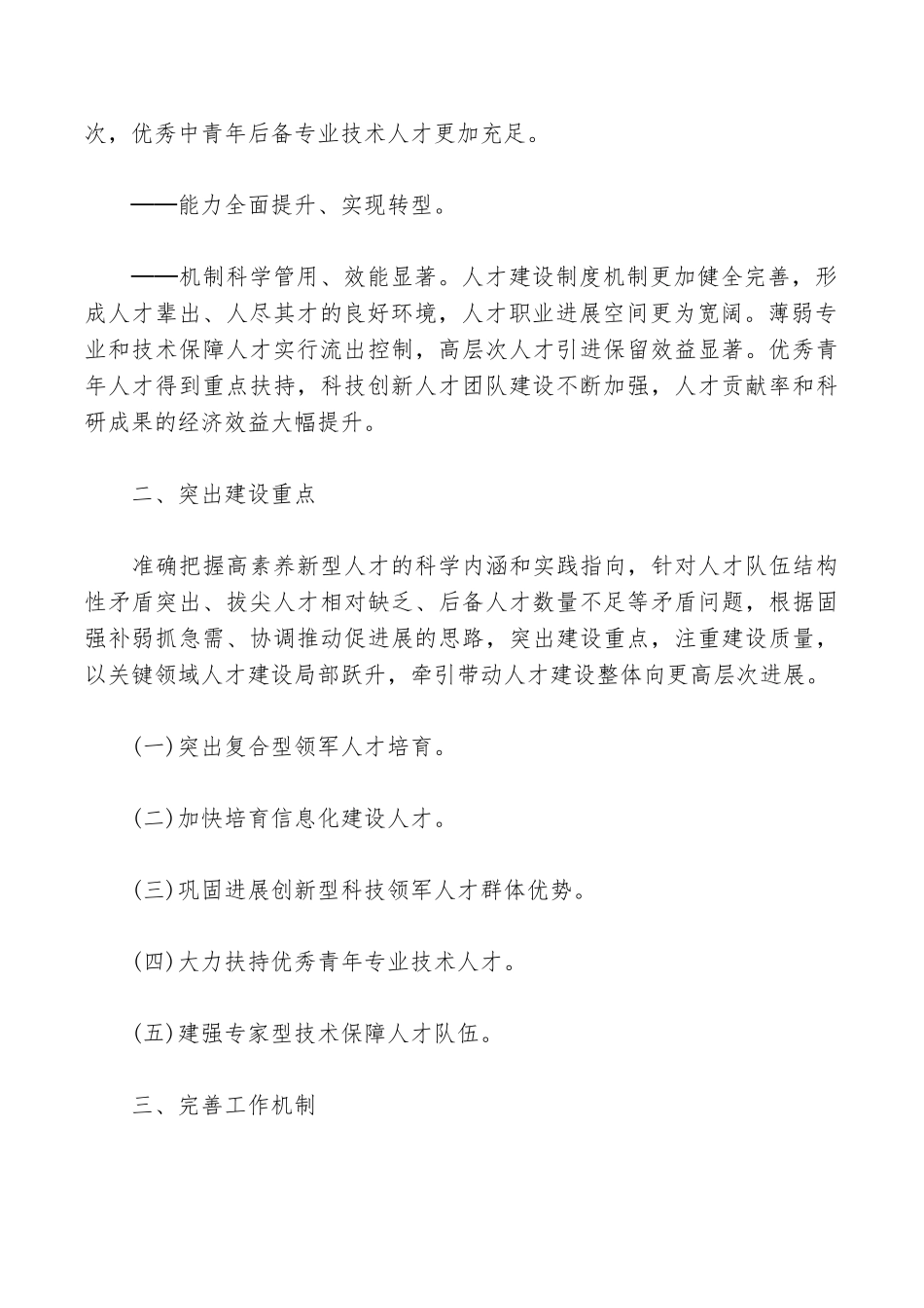 关于进一步推进人才建设发展的意见_第2页